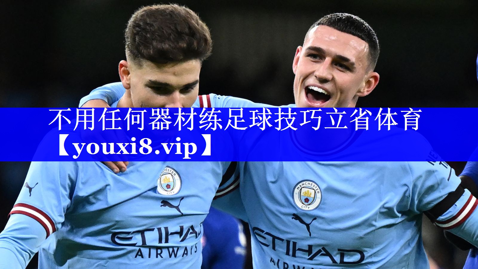 不用任何器材练足球技巧立省体育
