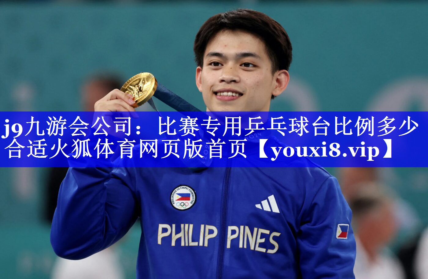j9九游会公司：比赛专用乒乓球台比例多少合适火狐体育网页版首页