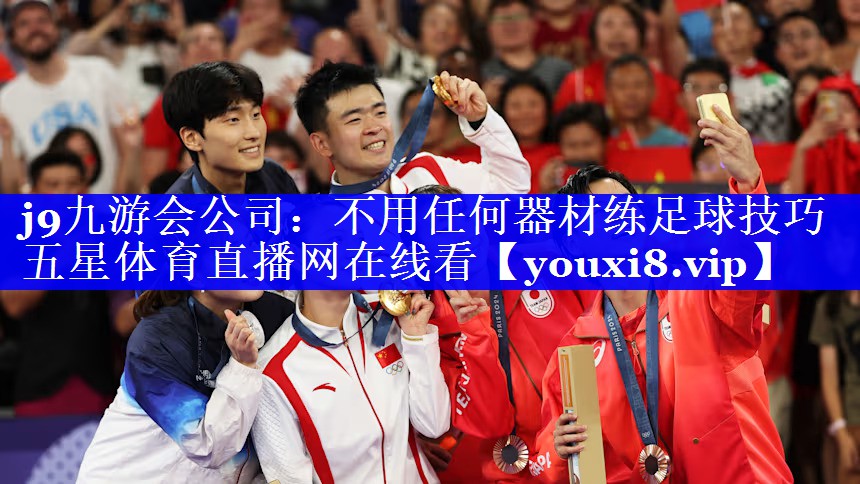 j9九游会公司：不用任何器材练足球技巧五星体育直播网在线看